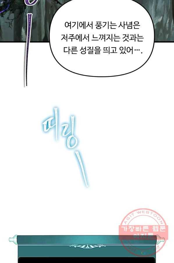 두 번 사는 랭커 113화 24