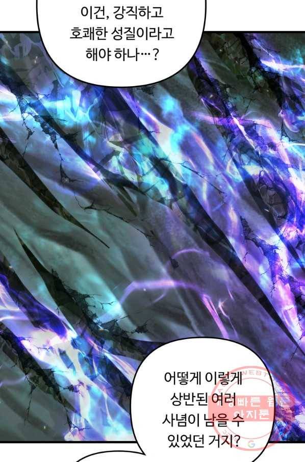 두 번 사는 랭커 113화 26