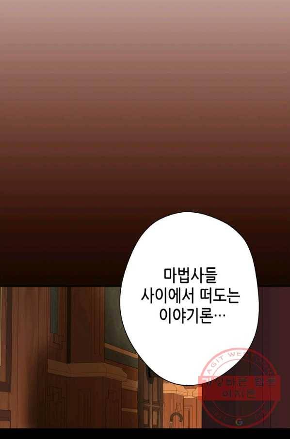 마법사는 가난해 28화 7