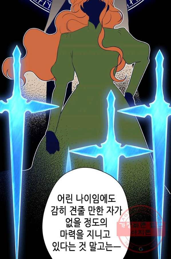 마법사는 가난해 28화 9