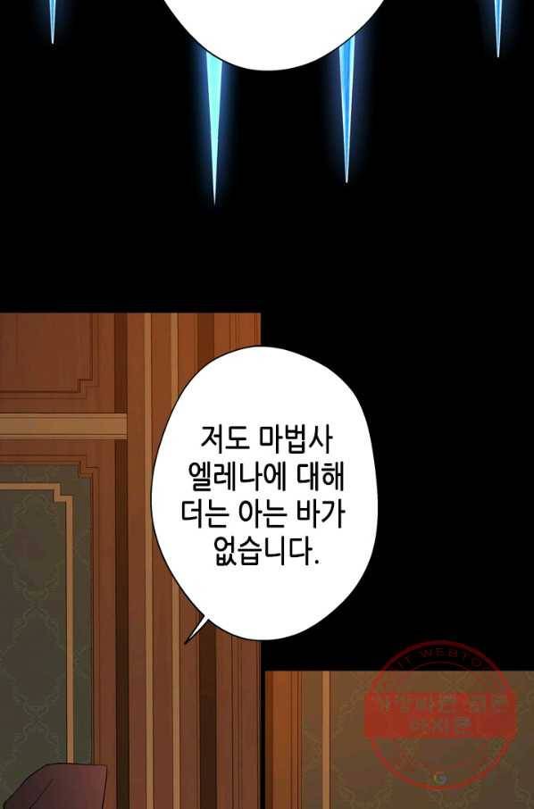 마법사는 가난해 28화 10