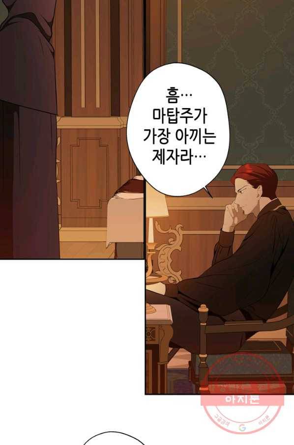 마법사는 가난해 28화 11