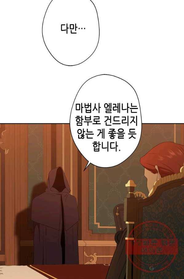 마법사는 가난해 28화 12