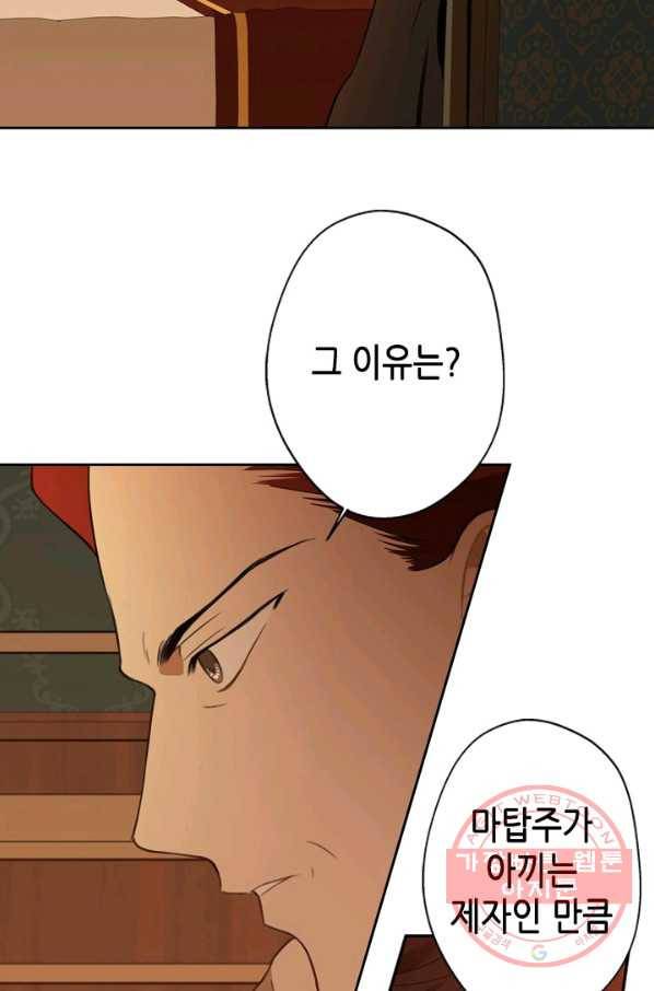 마법사는 가난해 28화 13