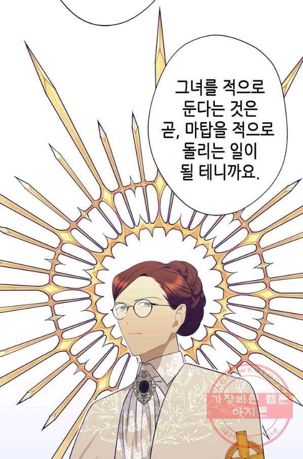 마법사는 가난해 28화 15