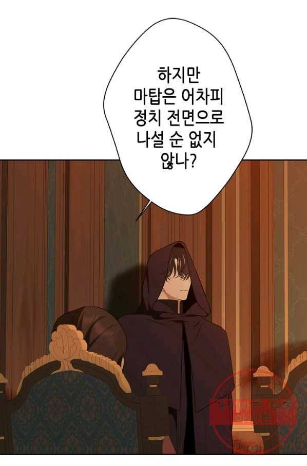 마법사는 가난해 28화 17