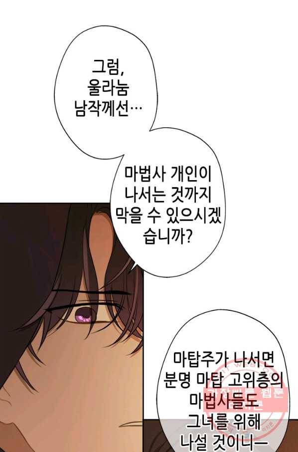 마법사는 가난해 28화 18