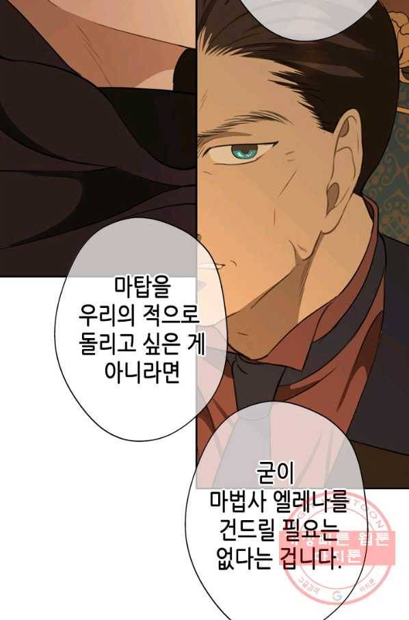마법사는 가난해 28화 19