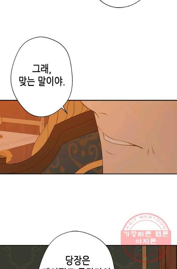마법사는 가난해 28화 20