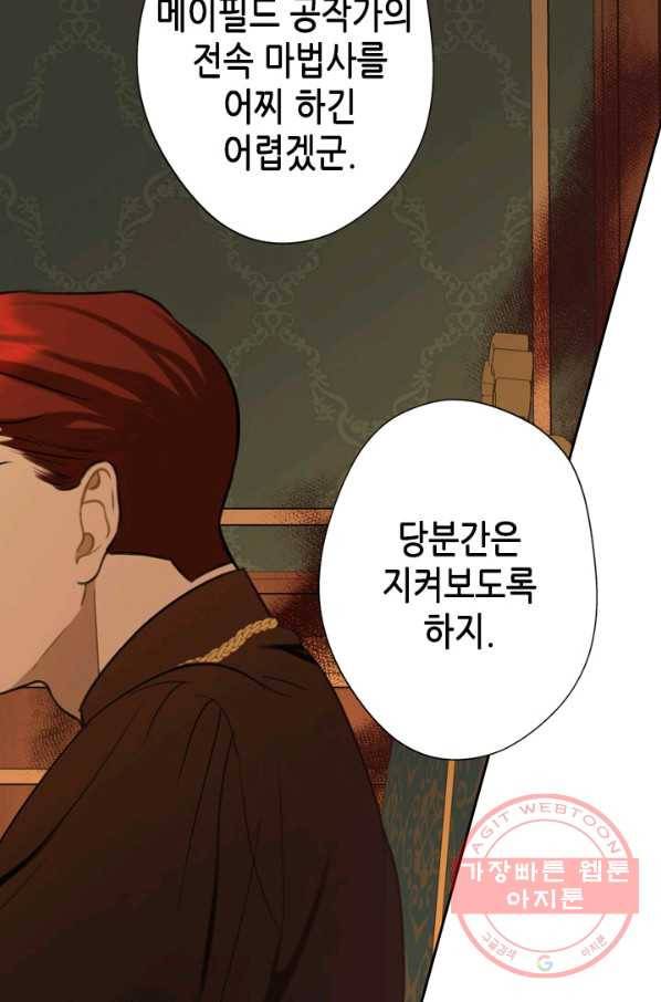 마법사는 가난해 28화 21