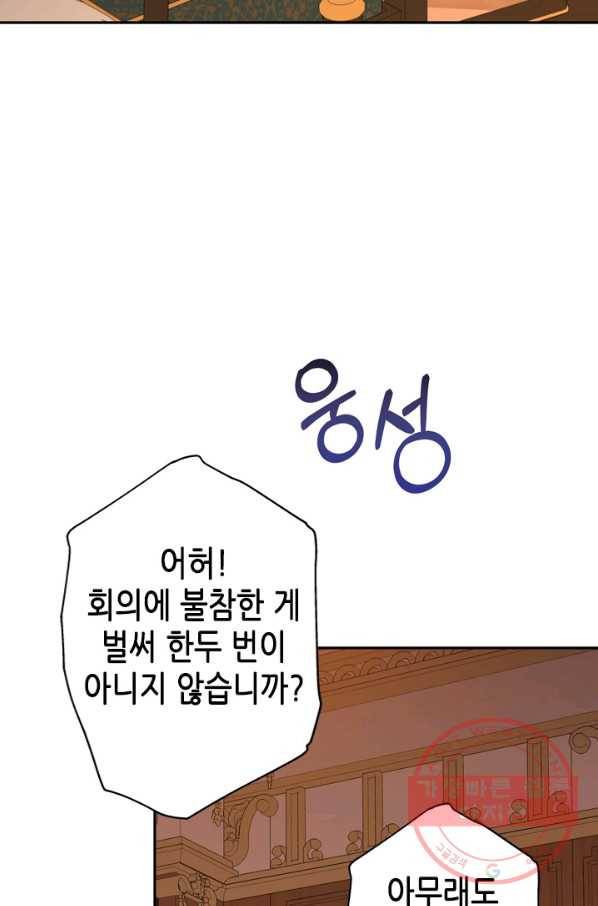 마법사는 가난해 28화 25