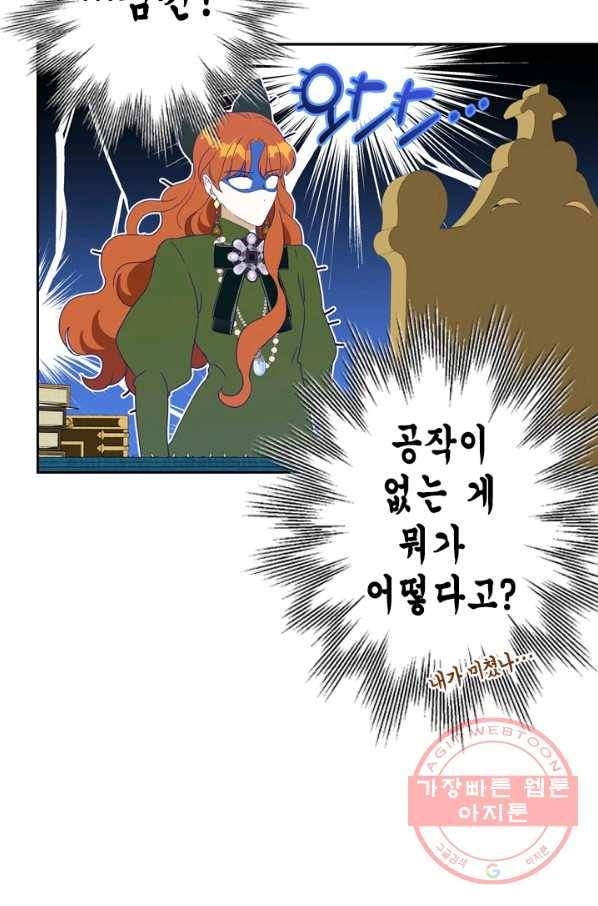 마법사는 가난해 28화 42