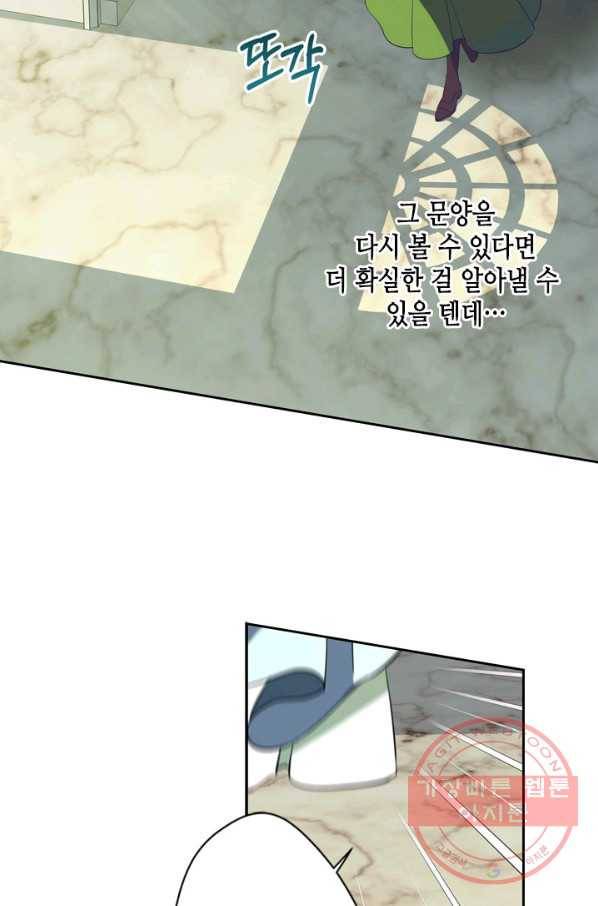 마법사는 가난해 28화 44