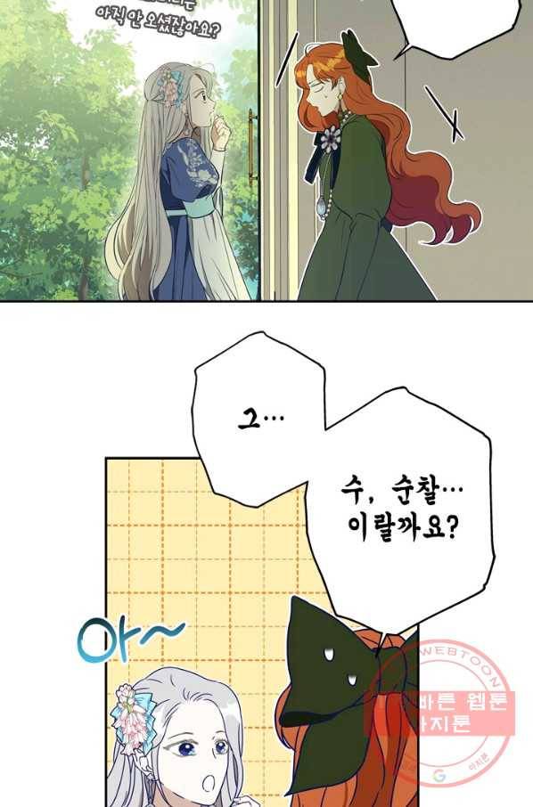 마법사는 가난해 28화 48