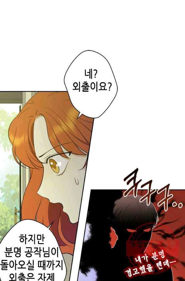 마법사는 가난해 28화 52