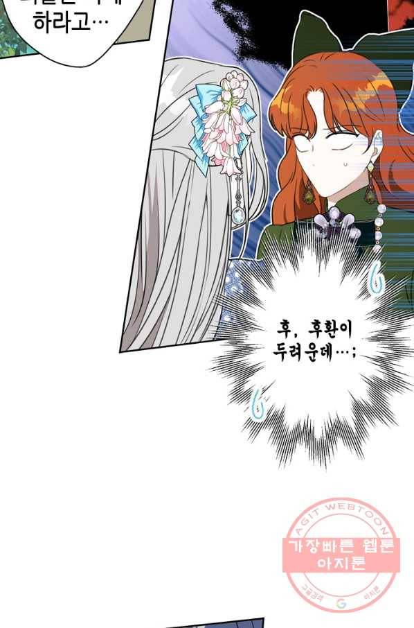 마법사는 가난해 28화 53