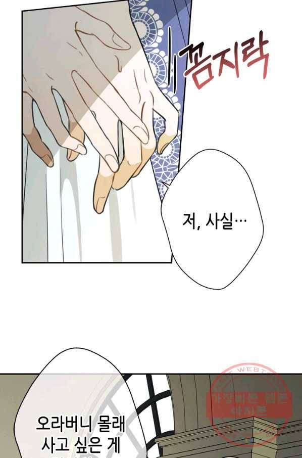 마법사는 가난해 28화 54