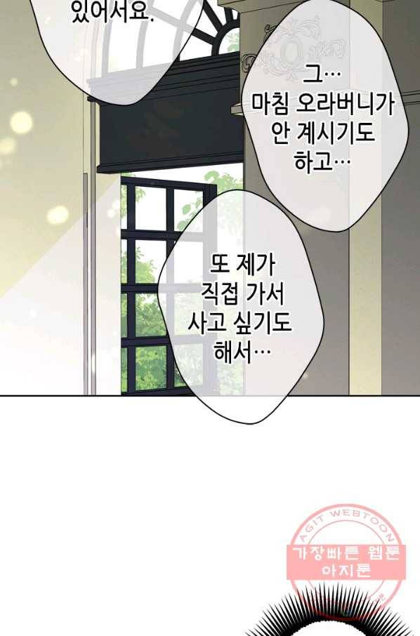 마법사는 가난해 28화 55