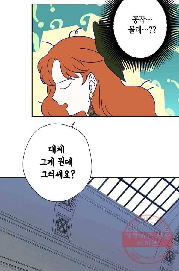 마법사는 가난해 28화 56