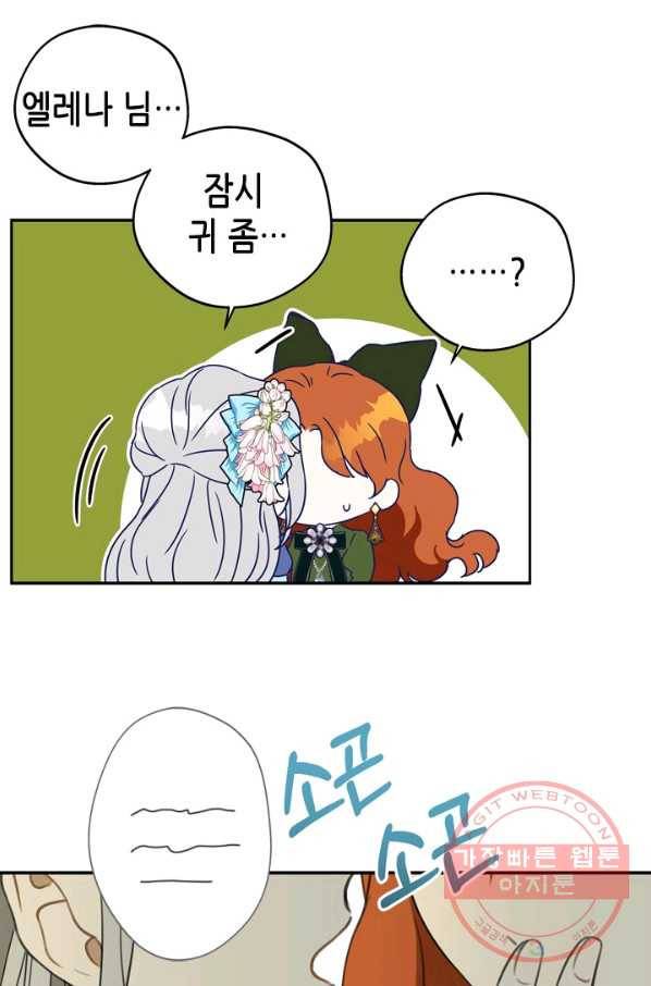 마법사는 가난해 28화 58