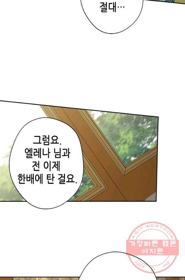 마법사는 가난해 28화 64