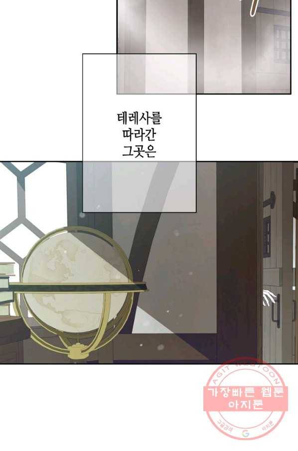 마법사는 가난해 28화 71