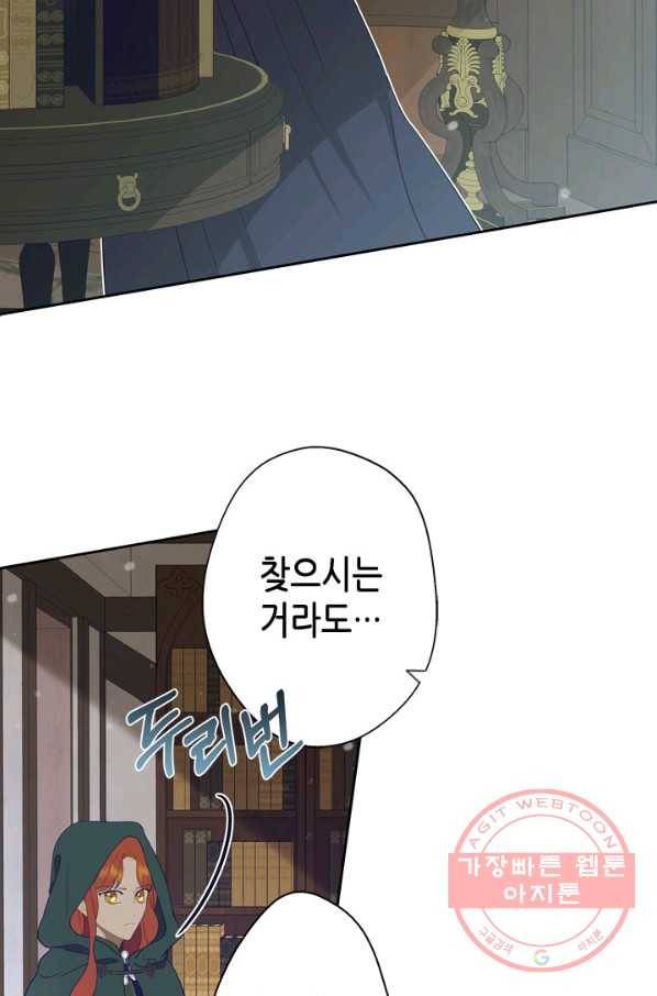 마법사는 가난해 28화 73