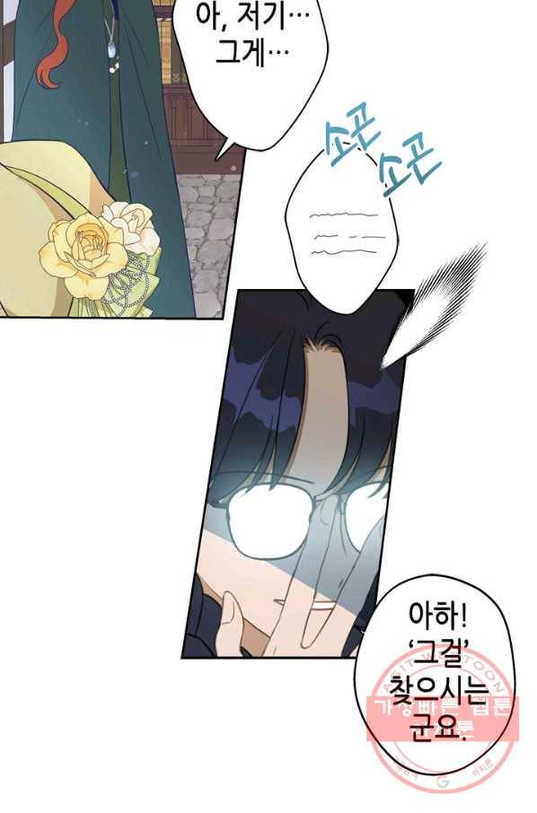 마법사는 가난해 28화 74
