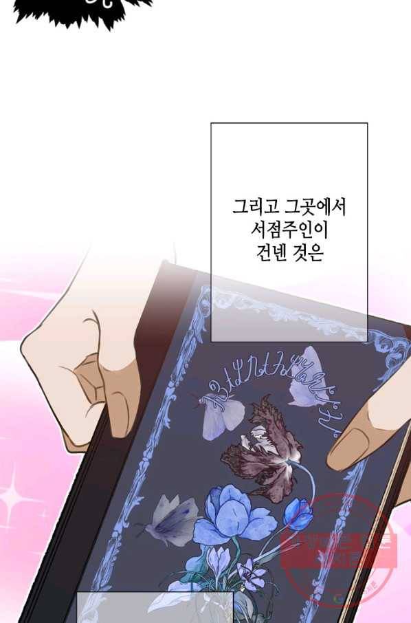 마법사는 가난해 28화 76