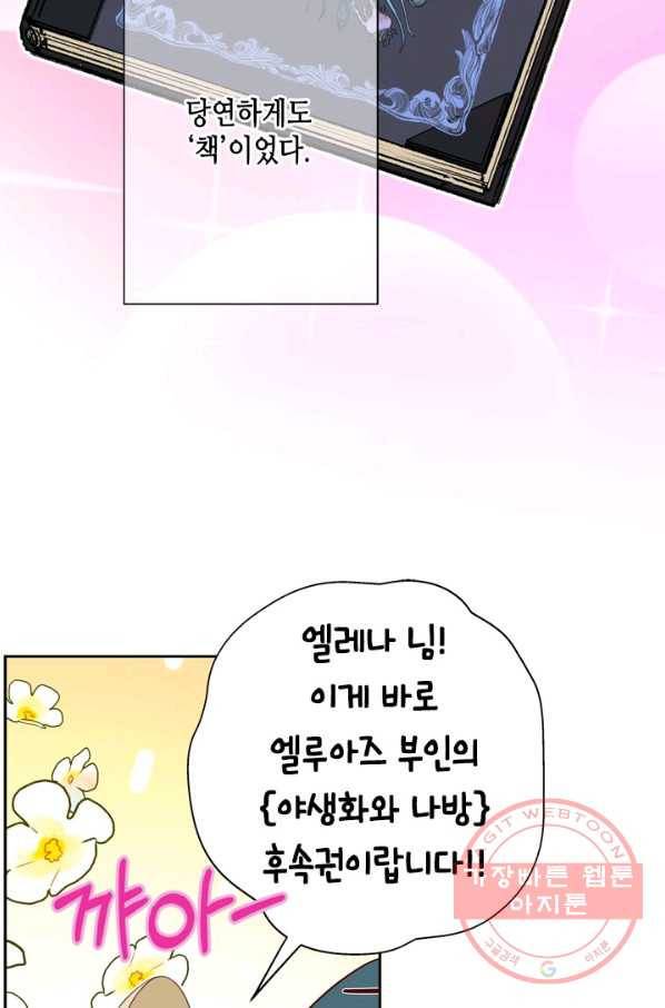 마법사는 가난해 28화 77