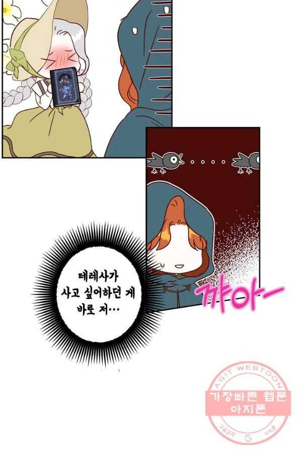마법사는 가난해 28화 78