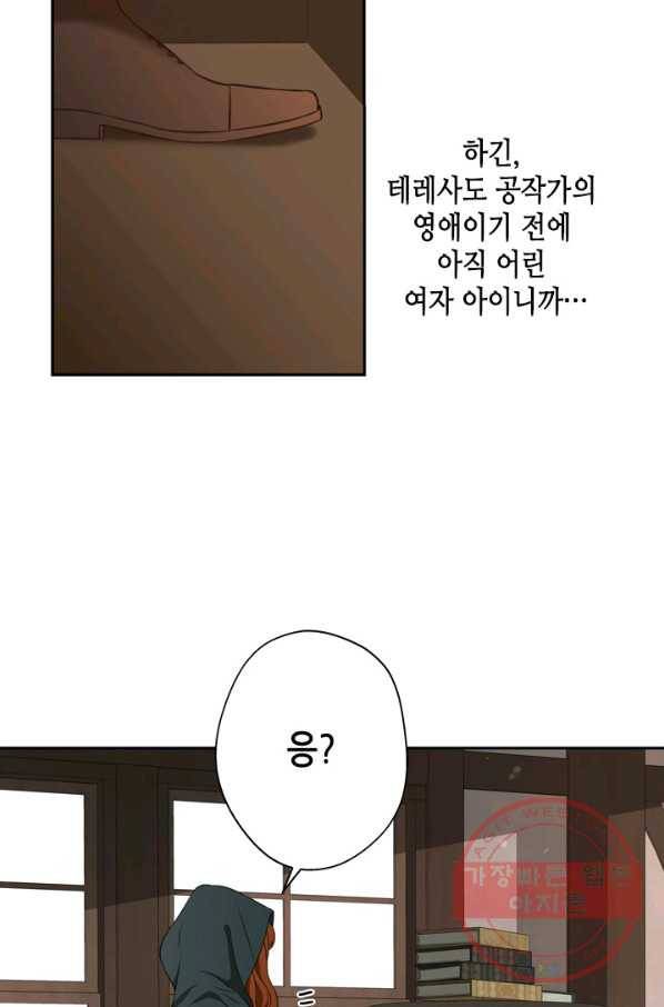 마법사는 가난해 28화 81