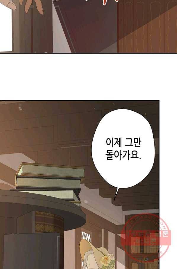 마법사는 가난해 28화 84