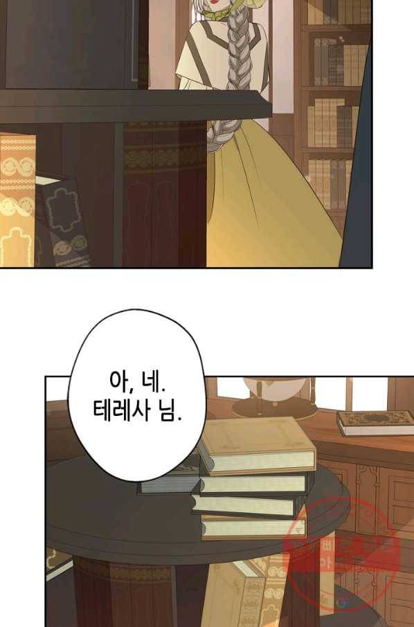 마법사는 가난해 28화 85