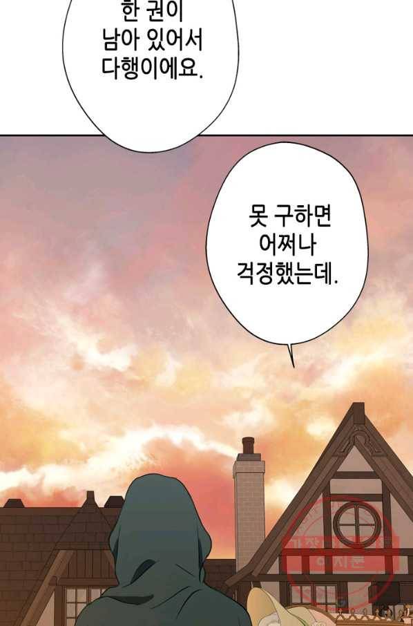 마법사는 가난해 28화 91