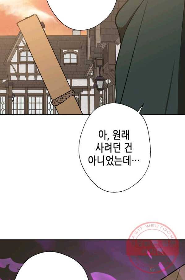 마법사는 가난해 28화 93