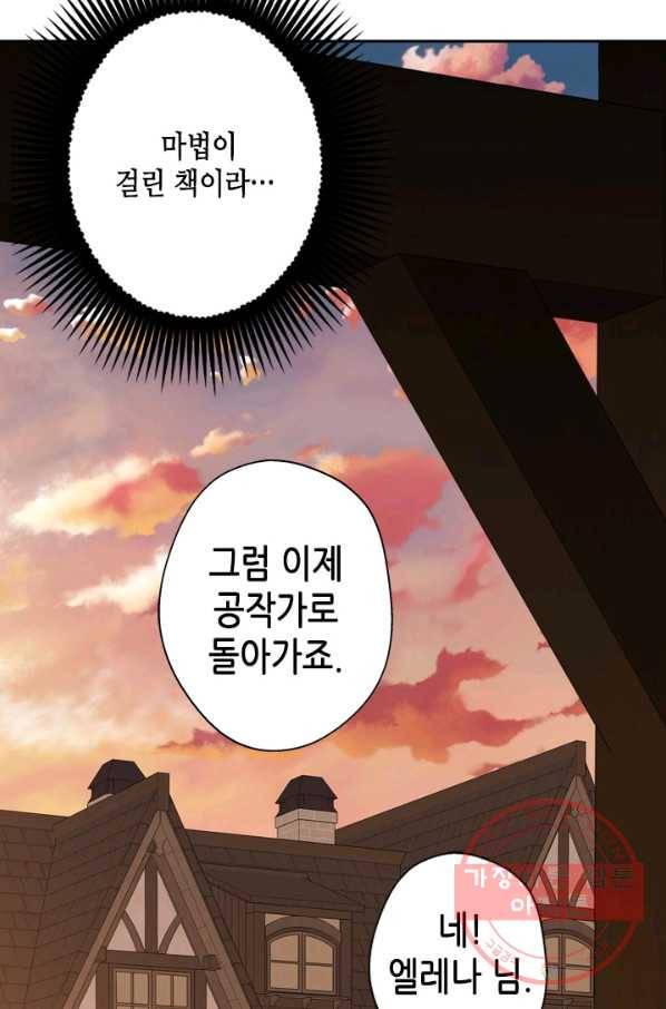 마법사는 가난해 28화 95