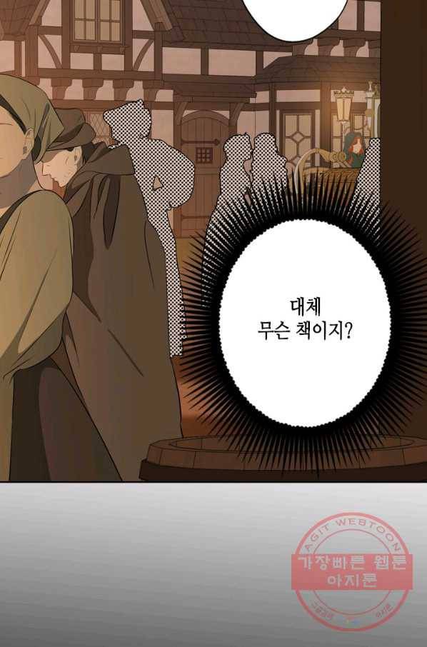 마법사는 가난해 28화 96