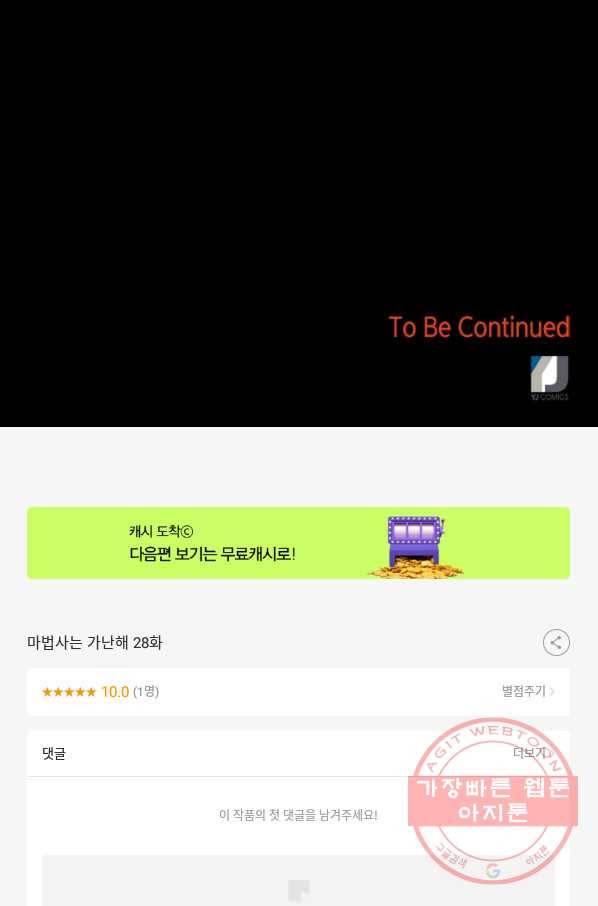 마법사는 가난해 28화 100
