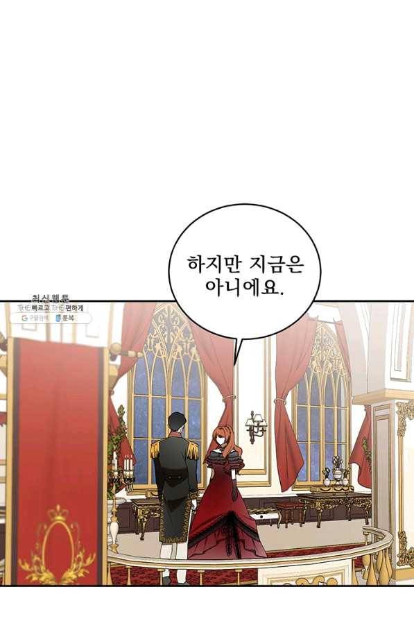 폭군의 애착인형 39화 1