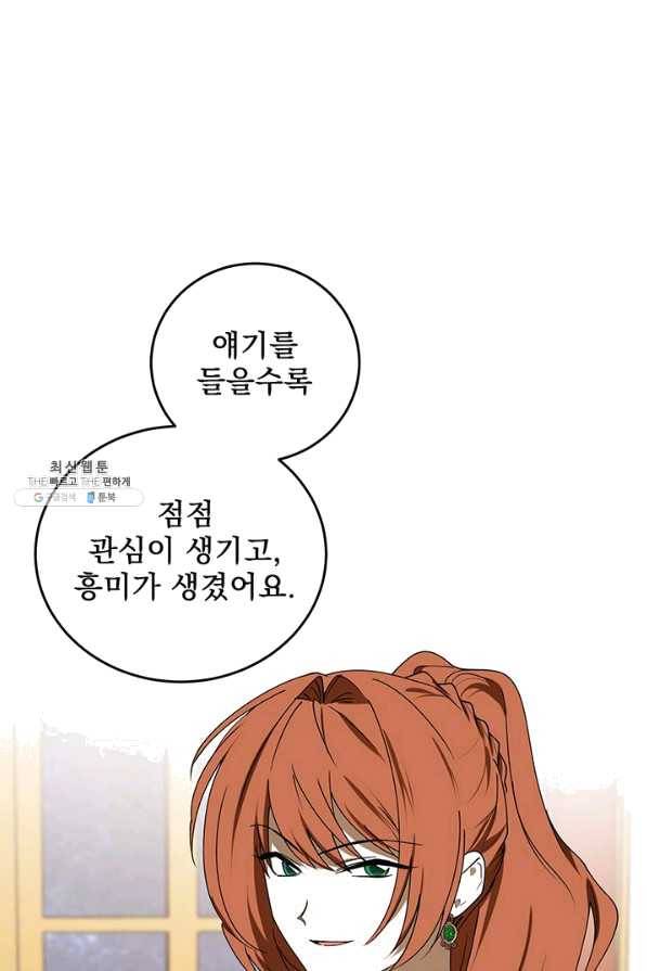 폭군의 애착인형 39화 2