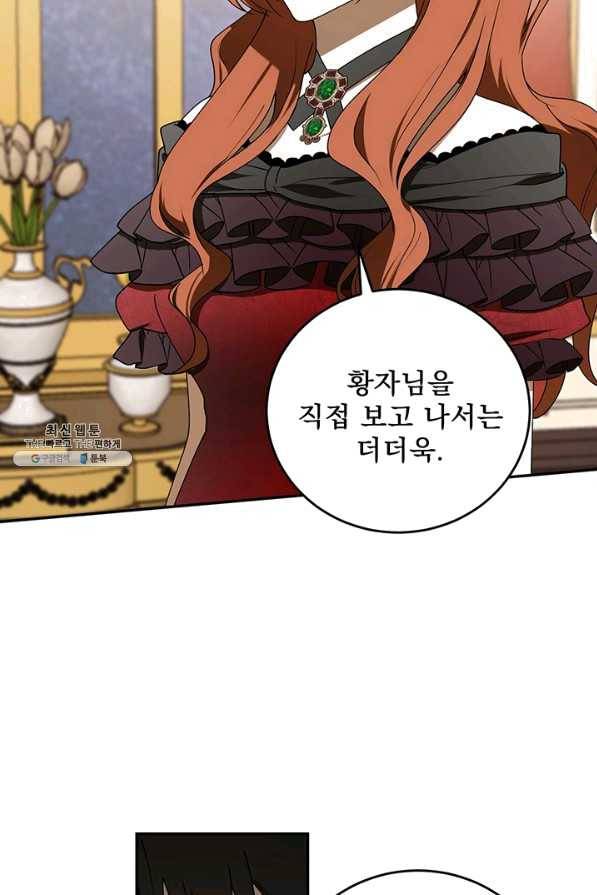 폭군의 애착인형 39화 3