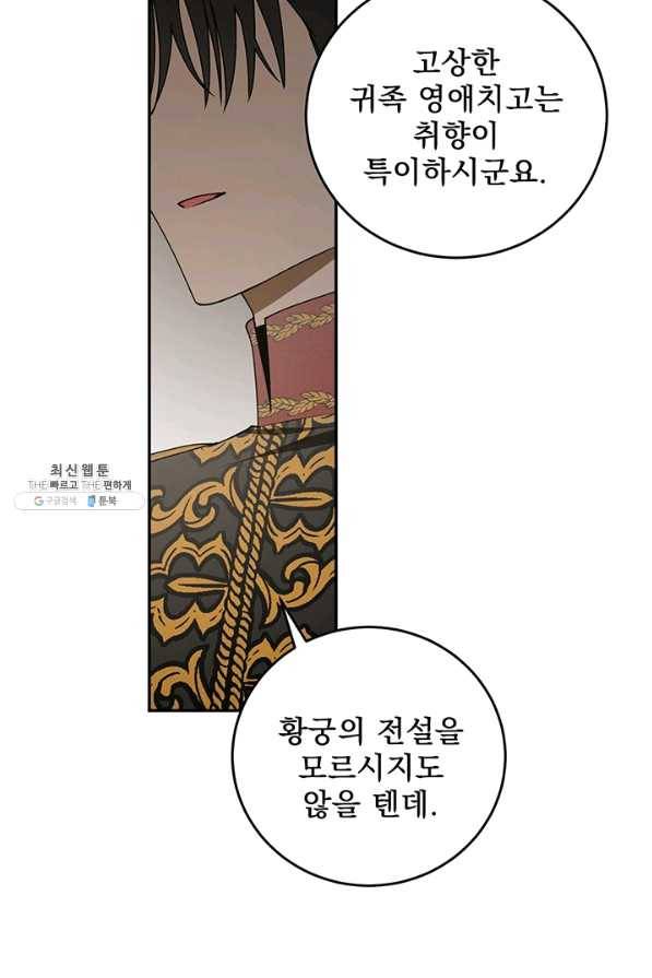 폭군의 애착인형 39화 4