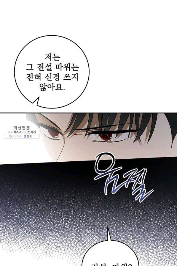폭군의 애착인형 39화 5