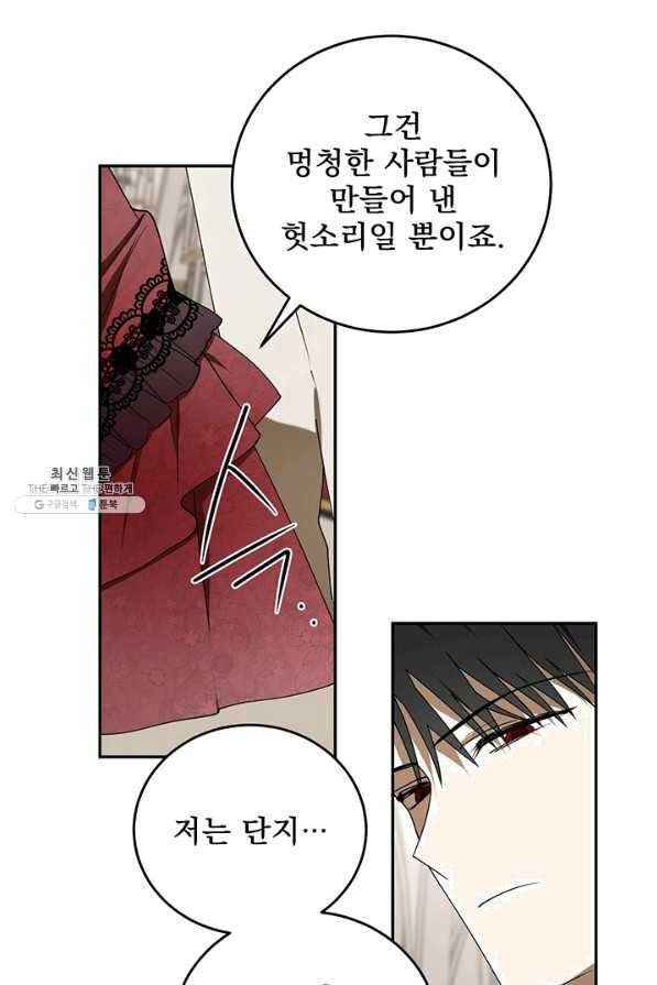 폭군의 애착인형 39화 7