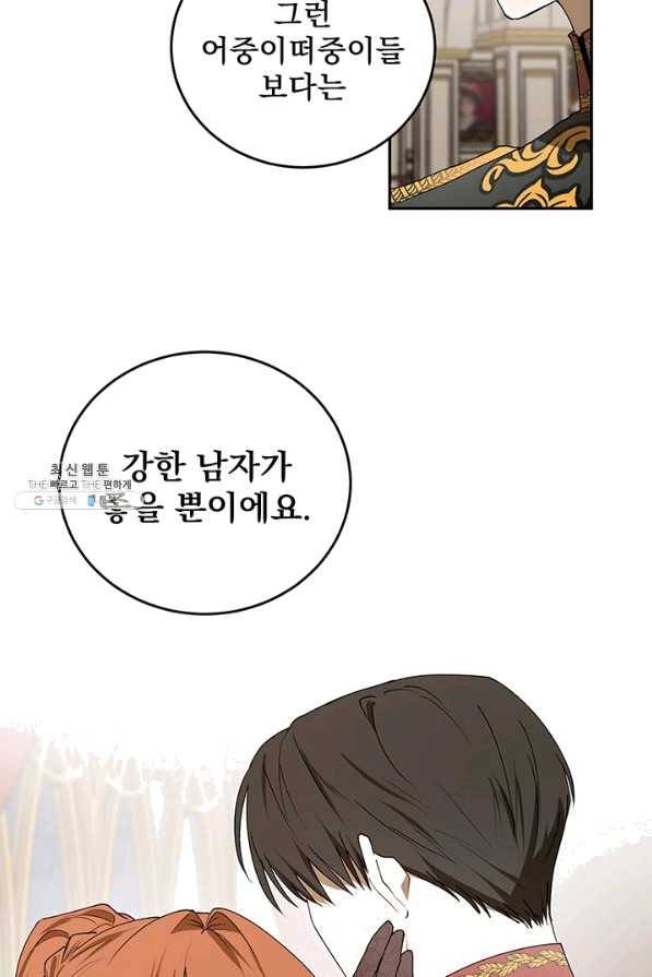폭군의 애착인형 39화 8