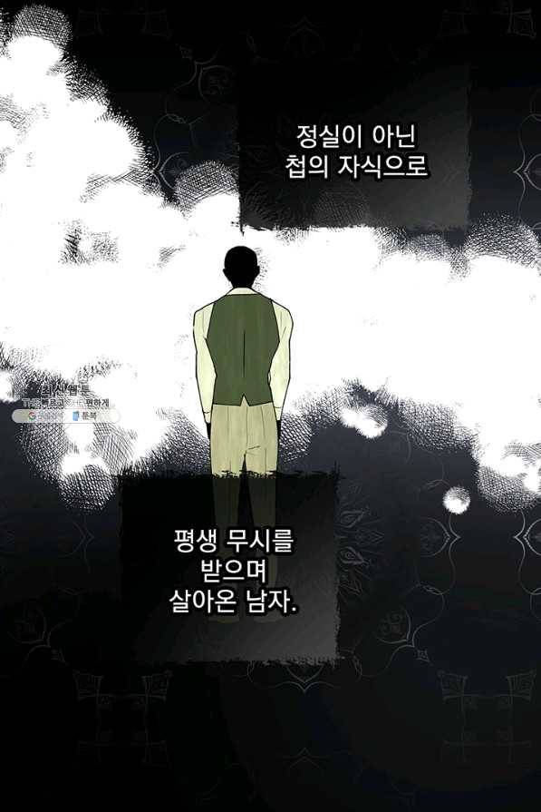 폭군의 애착인형 39화 11