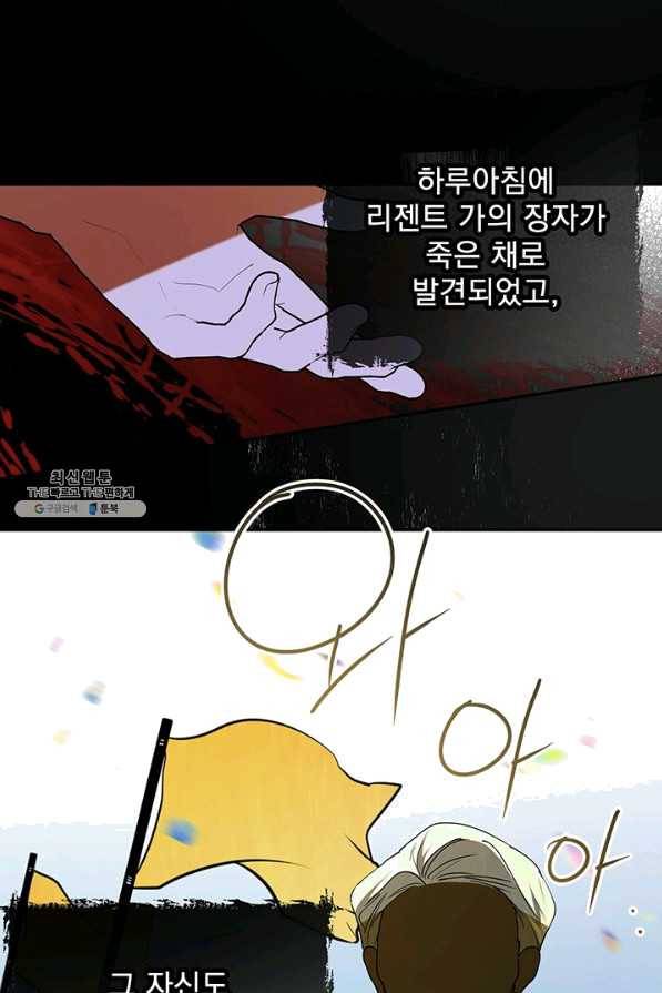 폭군의 애착인형 39화 12