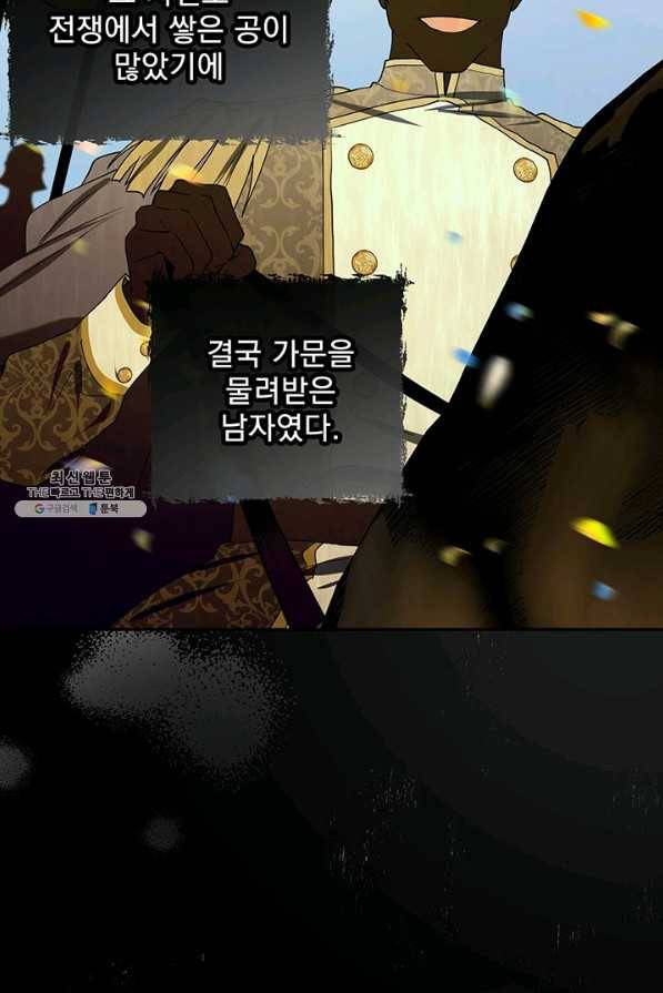 폭군의 애착인형 39화 13