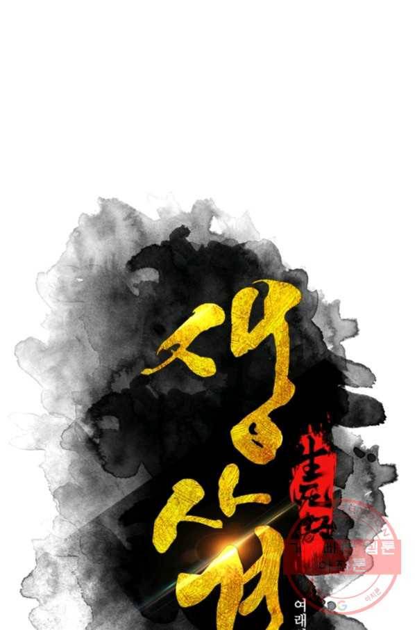 생사결: 여래의 복수 45화 1